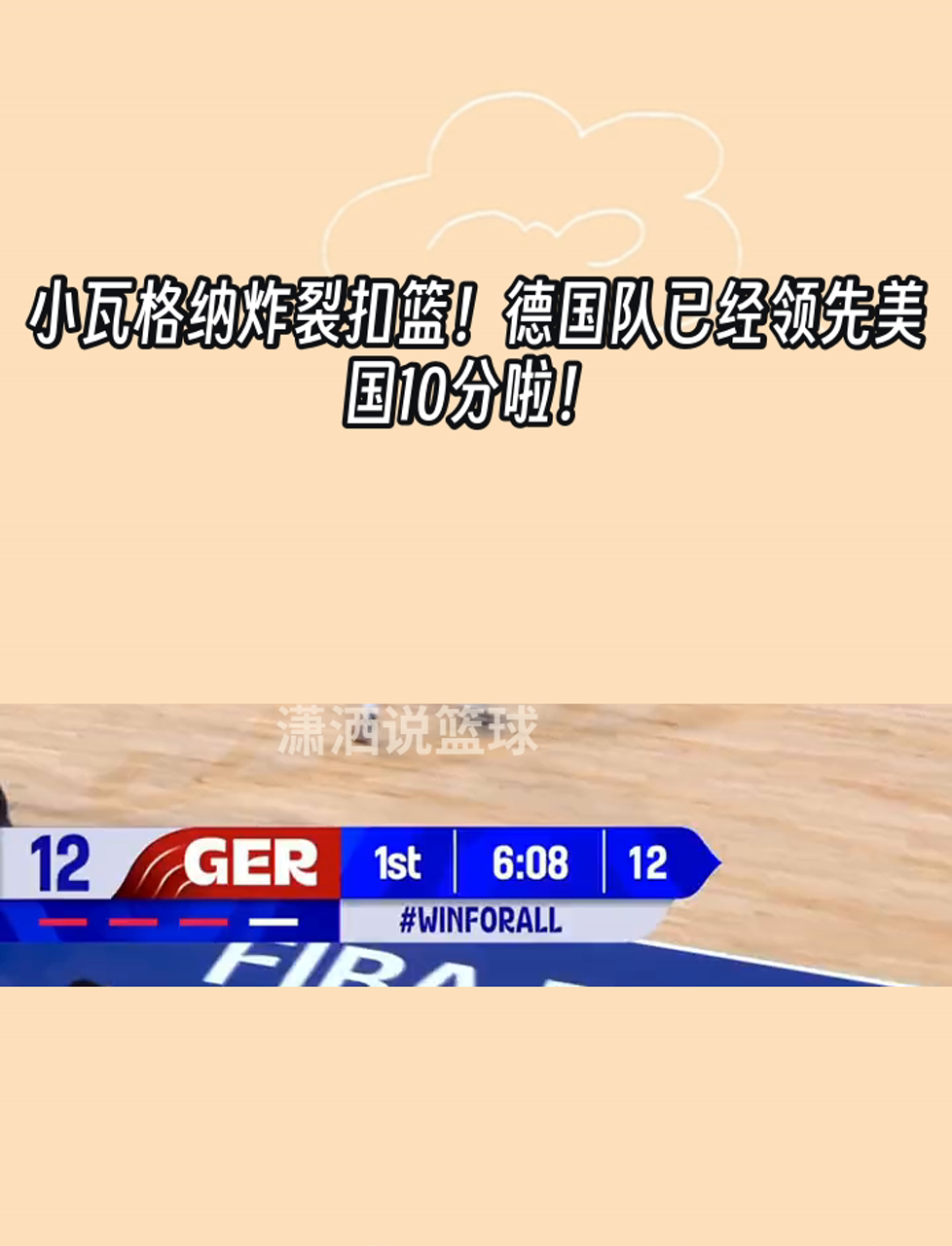 德国男篮翻盘中国男篮,波特制霸全场的简单介绍 德国男篮翻盘中国男篮,波特制霸全场的简单介绍