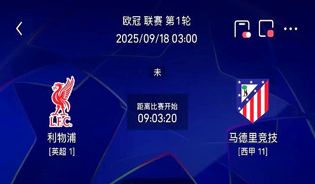 包含马德里竞技面对利物浦欧冠夺冠热门对决的词条 包含马德里竞技面对利物浦欧冠夺冠热门对决的词条