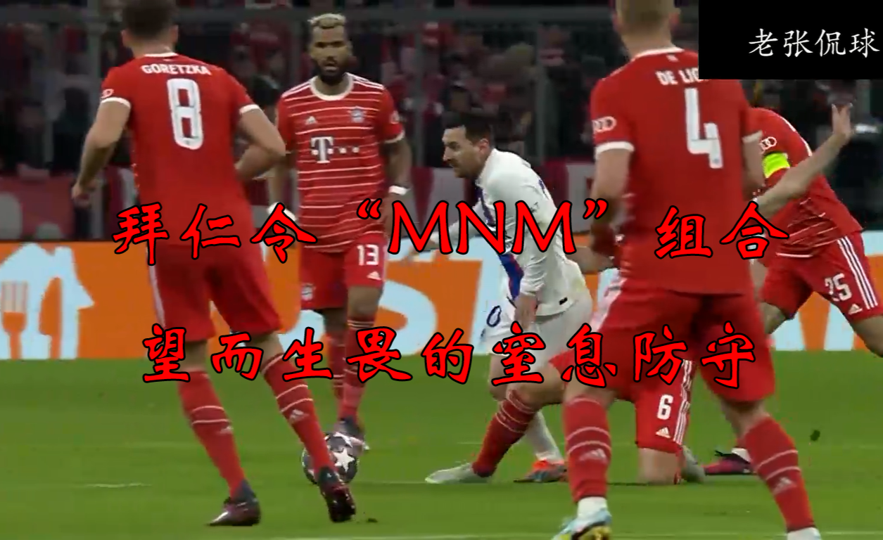 拜仁慕尼黑完胜对手，轻松晋级欧冠强