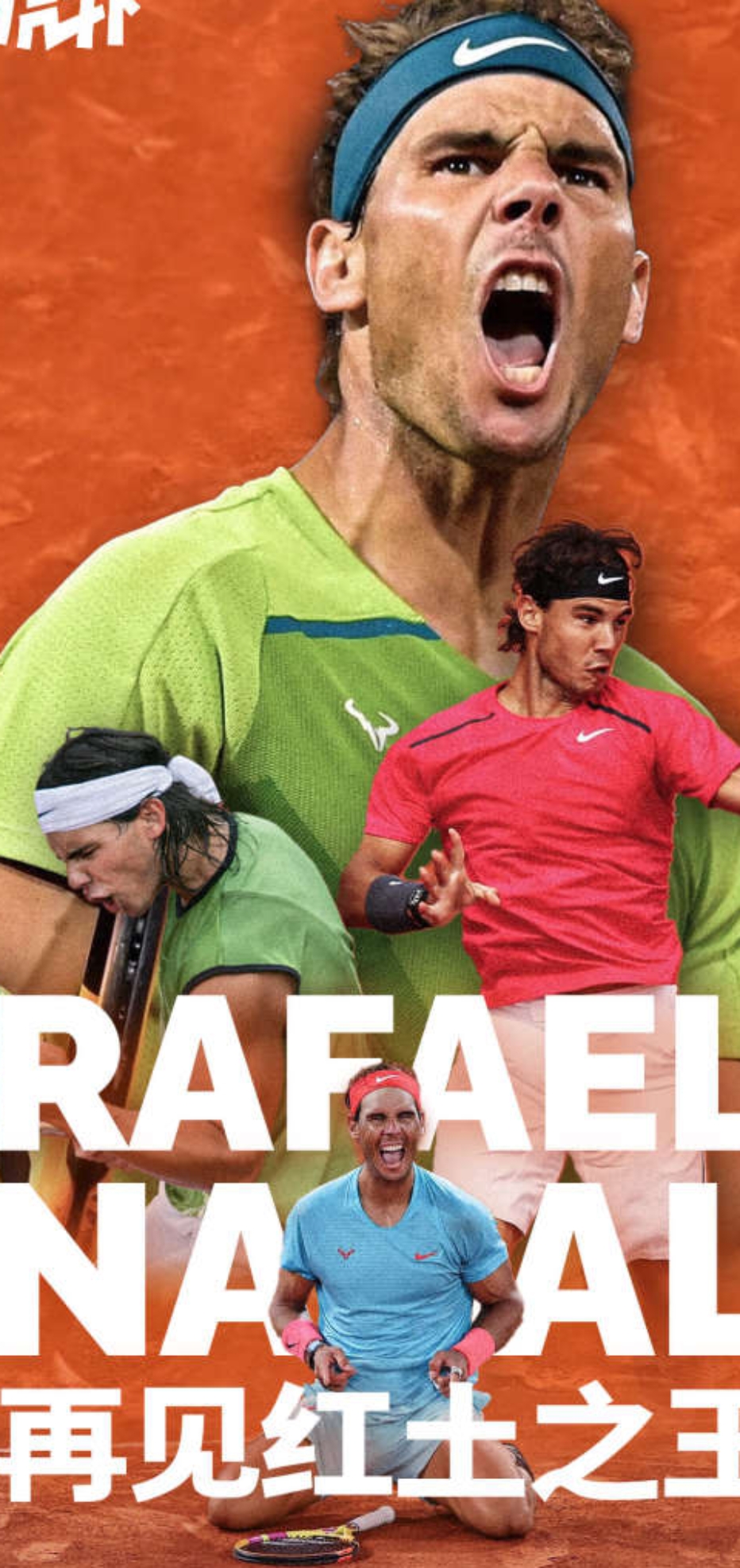 九游娱乐-包含法网轻取美网，纳达尔扛起全队的词条