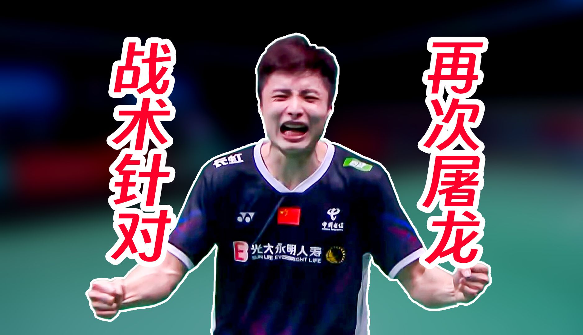 马来西亚队轻取中国队，石宇奇关键制胜的简单介绍